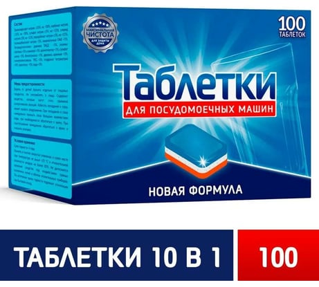 Таблетки для посудомоечной машины goose 10в1, 100 шт GOPMM003