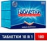 Таблетки для посудомоечной машины goose 10в1, 100 шт GOPMM003 1