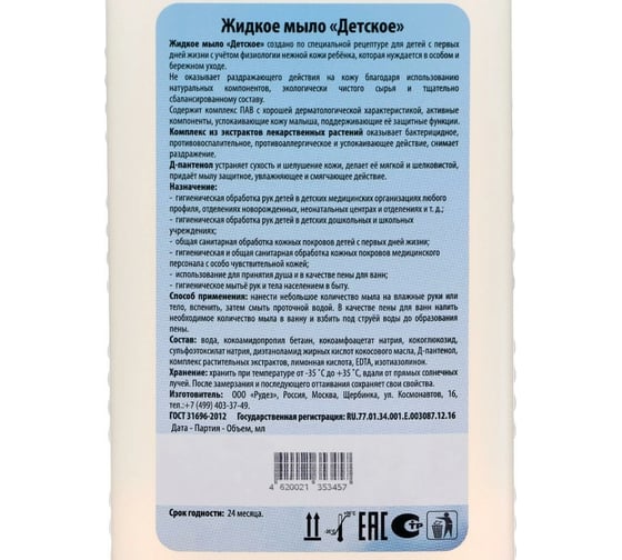 Детское жидкое мыло Абактерил С первых дней жизни, 1 л., с крышкой М-1д