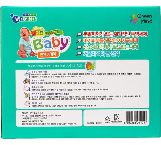 Детский порошок для стирки WELGREEN «Вaby» 1 кг 251011