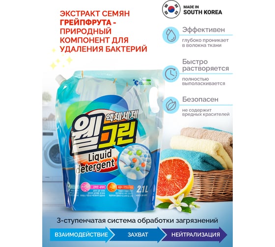 Гель для стирки WELGREEN "Биг Пауэ" (Big Power) 2.1 л 102931