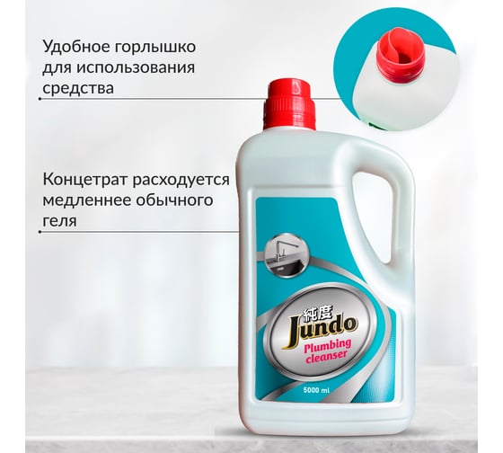 Средство для сантехники Jundo Plumbing cleancer 5 л 4903720021651