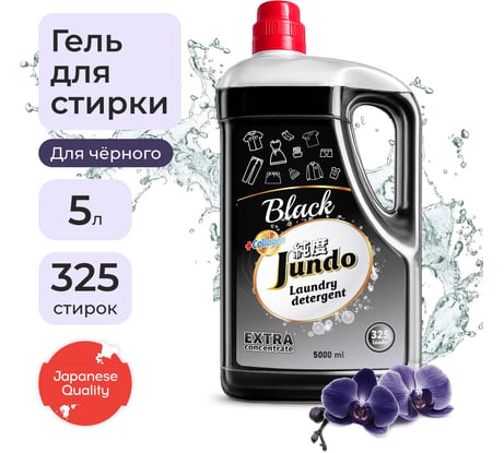 Гель для стирки черного белья Jundo Премиум 5 л 4903720021613