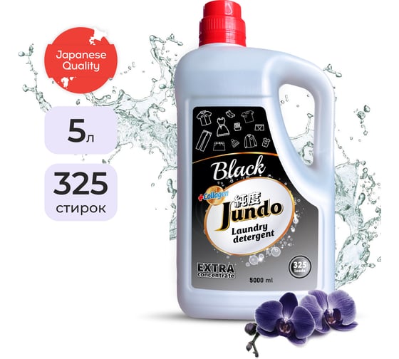 Гель для стирки черного белья Jundo Black 5 л 4903720021613