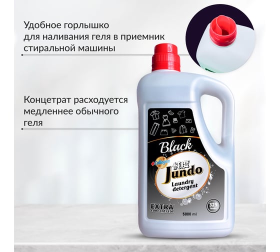 Гель для стирки черного белья Jundo Black 5 л 4903720021613