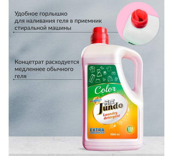 Гель для стирки цветного белья Jundo Color 5 л 4903720021620