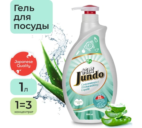 Гель для мытья посуды Jundo Аloe vera 1 л 4903720021750