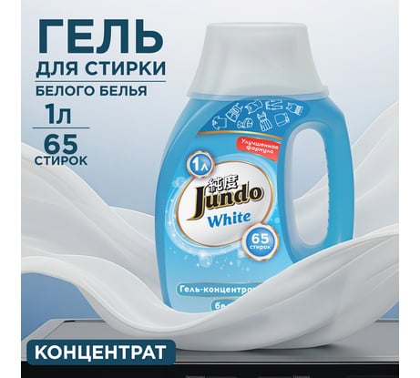 Гель для стирки белого белья Jundo Премиум 1 л 4903720021682