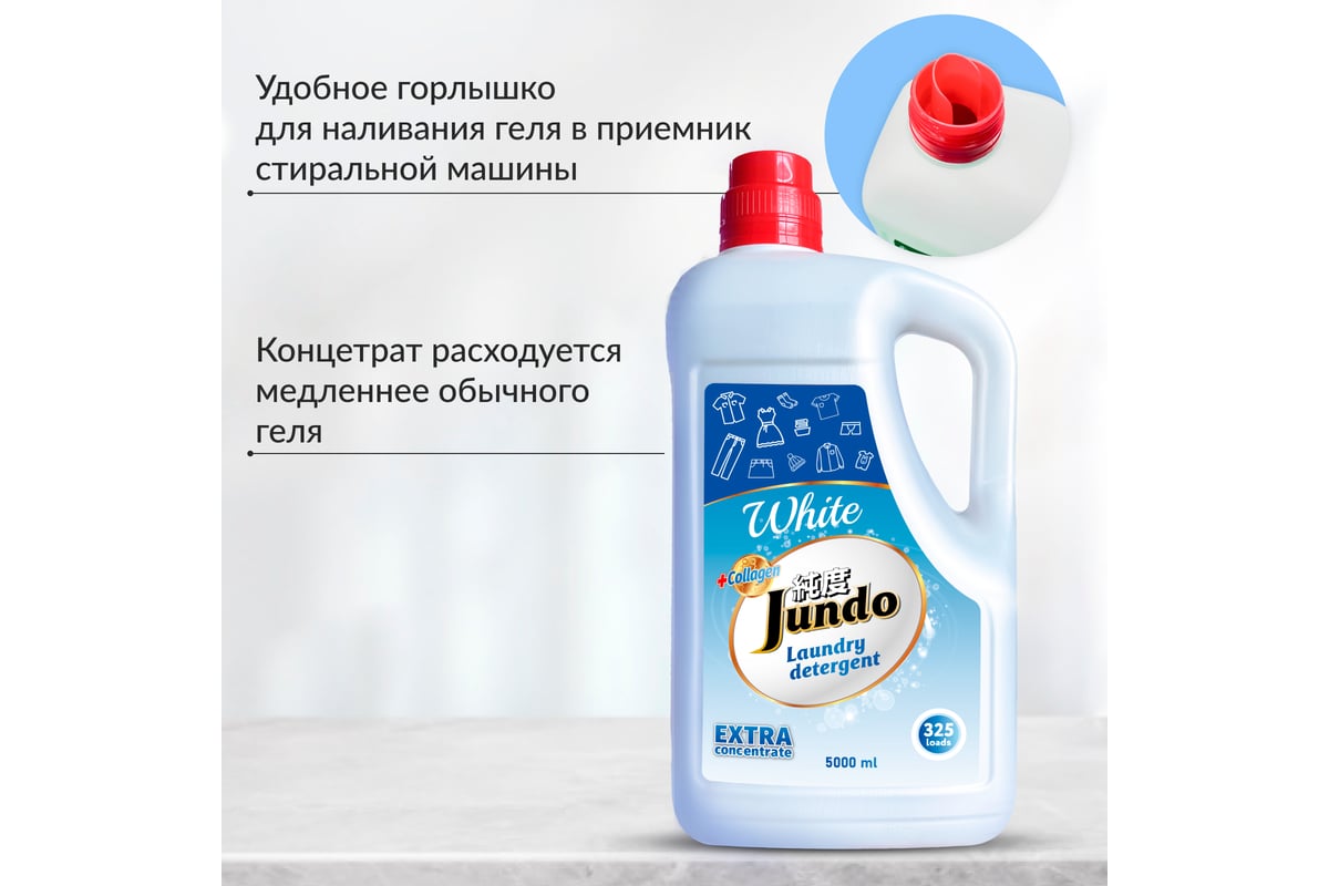 Гель для стирки белого белья Jundo White 5 л 4903720021606 - выгодная ...