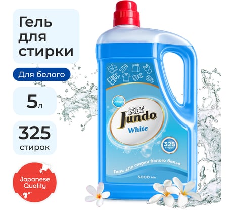 Гель для стирки белого белья Jundo Премиум 5 л 4903720021606