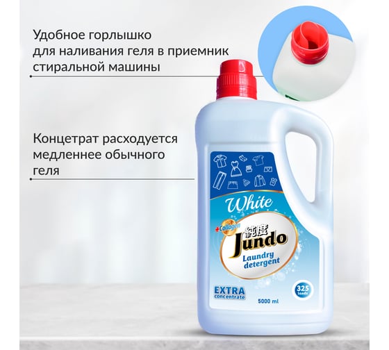Гель для стирки белого белья Jundo White 5 л 4903720021606