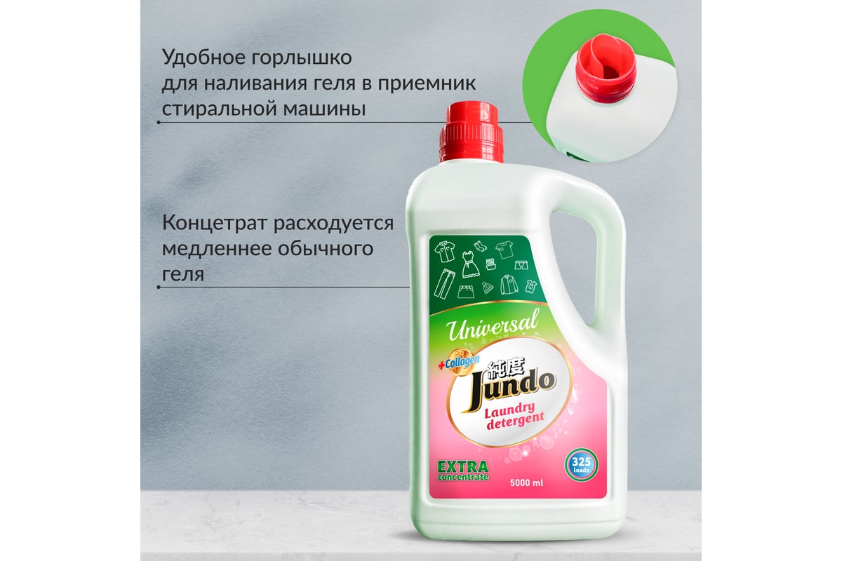 Универсальный гель для стирки Jundo Universal 5 л 4903720021637 ...