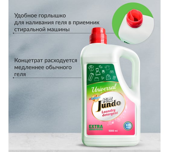 Универсальный гель для стирки Jundo Universal 5 л 4903720021637