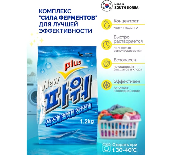 Стиральный порошок WELGREEN "Нью Пауэ Плас" (New Power Plus) 1.2 кг 103662