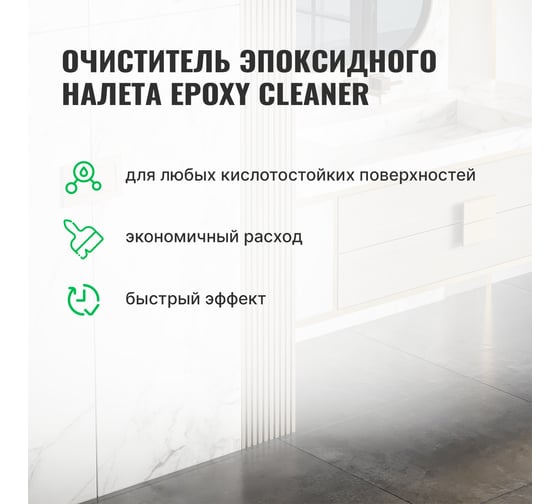 Очиститель эпоксидного налета PROSEPT Epoxy Cleaner готовый состав / 0,5 л 087-05