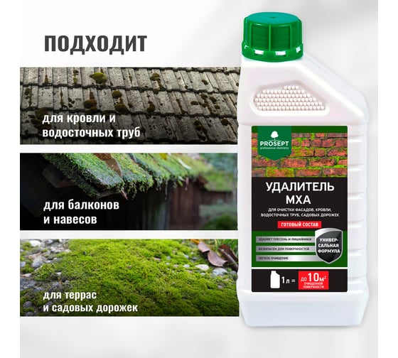 Удалитель мха PROSEPT готовый состав / 1 л  084-1