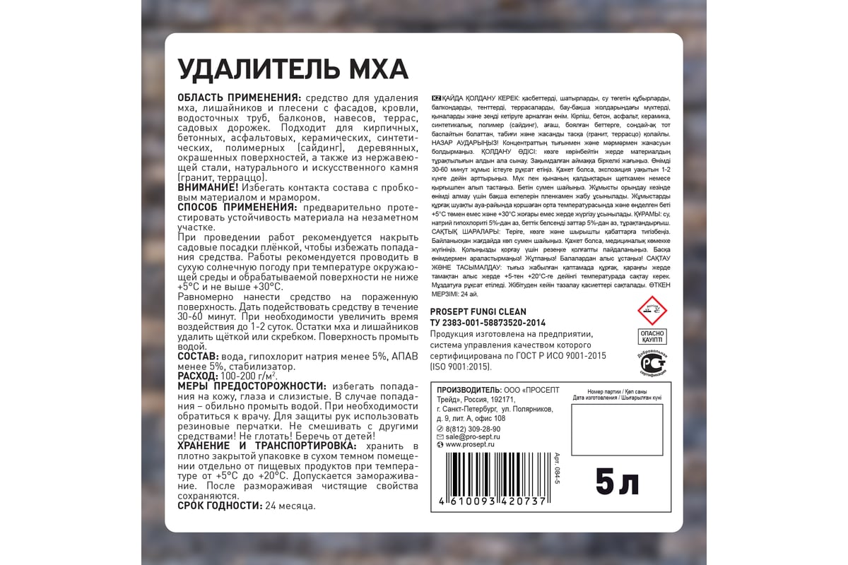 Удалитель мха PROSEPT готовый состав / 5 л 084-5 - выгодная цена, отзывы,  характеристики, фото - купить в Москве и РФ