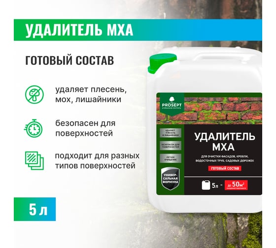 Удалитель мха PROSEPT готовый состав / 5 л 084-5