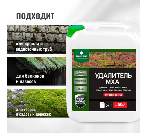 Удалитель мха PROSEPT готовый состав / 5 л 084-5