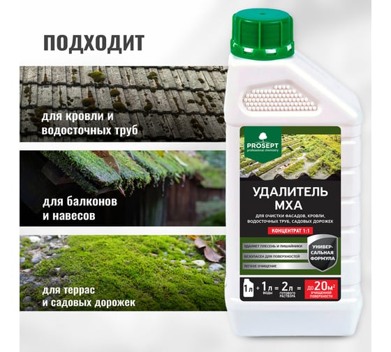Удалитель мха PROSEPT концентрат 1:1/1 л 085-1