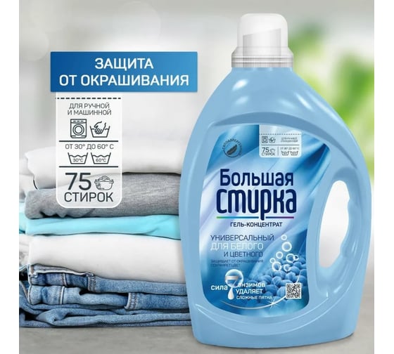 Гель для стирки Большая стирка Universal 2 в 1, 3 л 23767