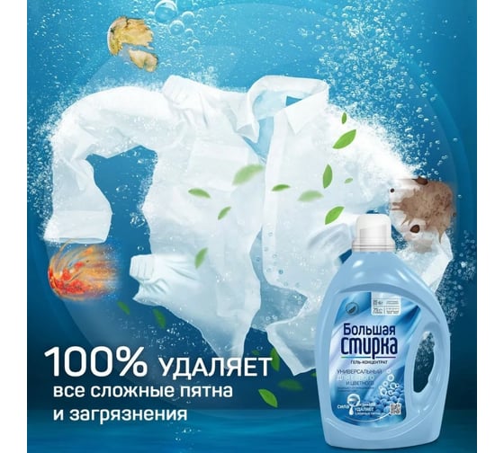 Гель для стирки Большая стирка Universal 2 в 1, 3 л 23767