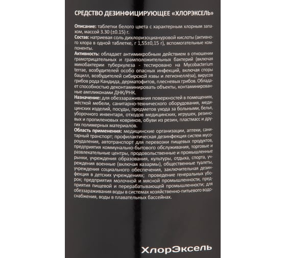 Профхим дезинфек табл ХЛОР д/поверхн Luscan PROFESSIONAL Luscan Prof/Хлорэксель, 300шт/уп, 1кг 1643701