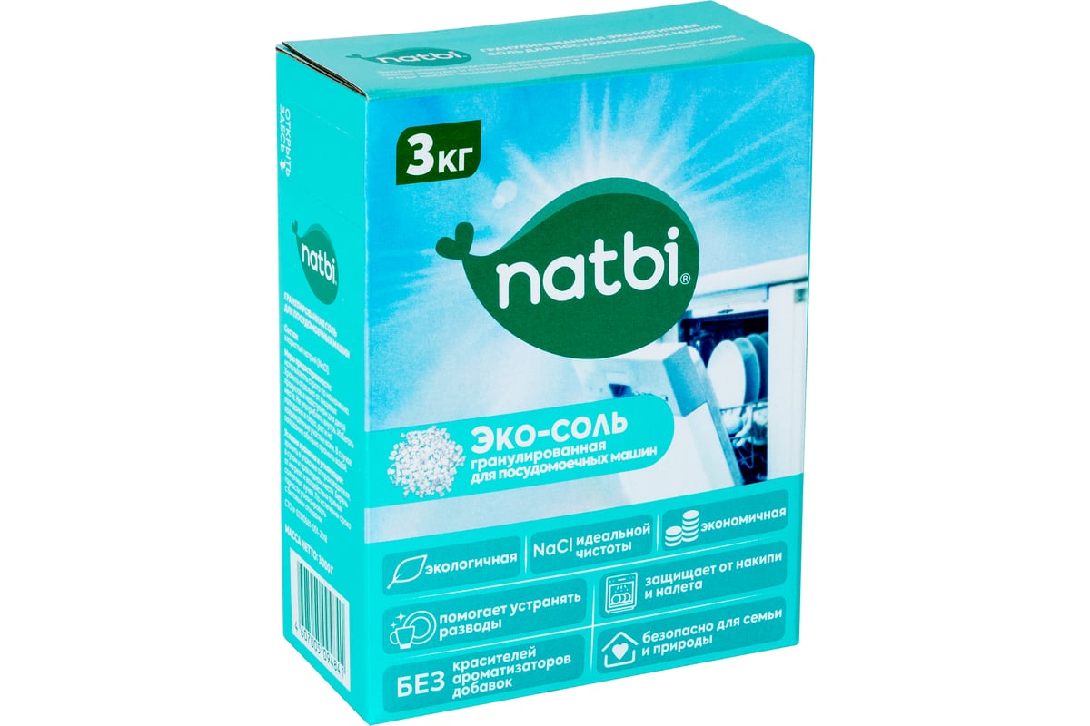 Эко соль для посудомоечной машины natbi 3 кг. 4841