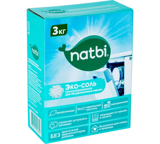 ЭКО Соль для посудомоечной машины NATBI 3 кг. 4841