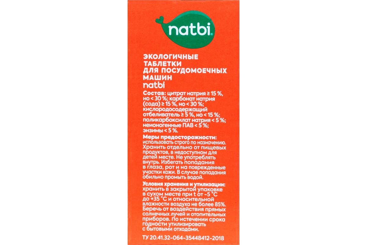 Бесфосфатные экологичные таблетки для посудомоечной машины NATBI 30 шт.  4810 - выгодная цена, отзывы, характеристики, фото - купить в Москве и РФ