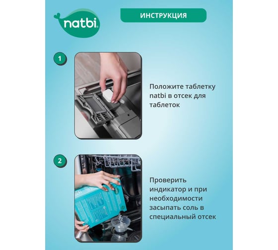 Бесфосфатные экологичные таблетки для посудомоечной машины NATBI 30 шт. 4810