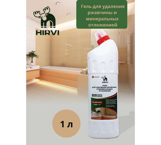 Гель для удаления ржавчины и минеральных отложений HIRVI Minty Smell Sanita 1л 302а203