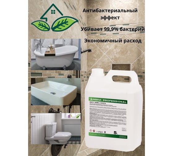 Гель для удаления ржавчины и минеральных отложений HIRVI Minty Smell Sanita 5л 320а023