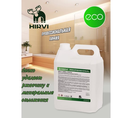 Гель для удаления ржавчины и минеральных отложений HIRVI Minty Smell Sanita 5л 320а023