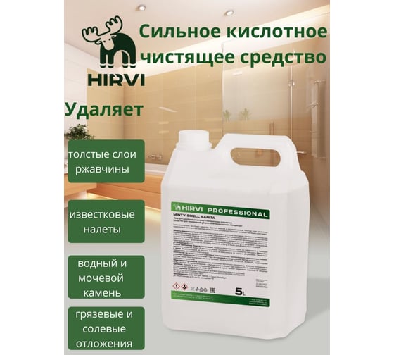 Гель для удаления ржавчины и минеральных отложений HIRVI Minty Smell Sanita 5л 320а023
