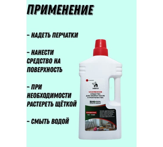 Усиленное средство для уборки после строительства HIRVI Minty Smell Sanita 1л 304а403