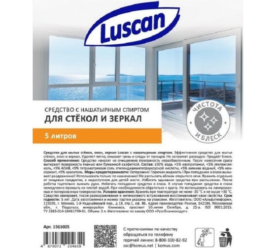 Средство для стекол и зеркал Luscan 5 л., с нашатырным спиртом, канистра 1561005