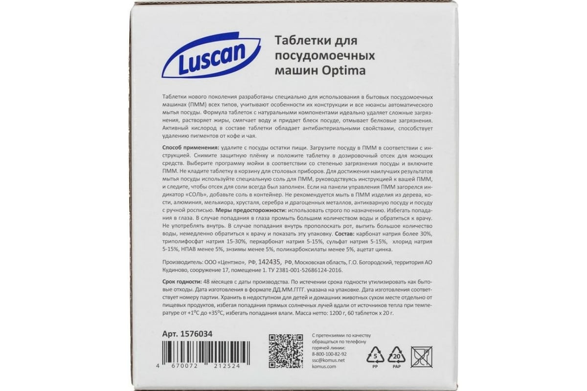 Таблетки для ПММ Luscan Optima 60 шт/уп 1576034 - выгодная цена, отзывы,  характеристики, фото - купить в Москве и РФ