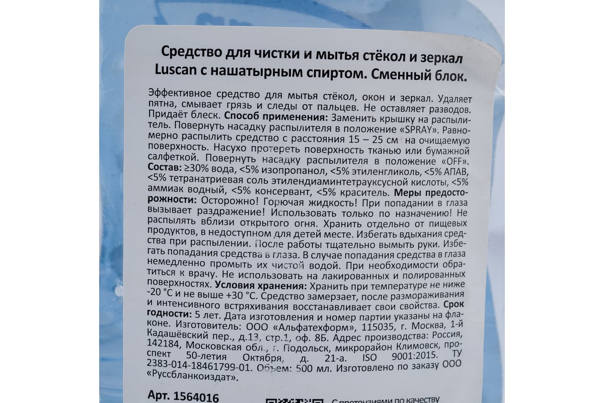 Средство для стекол и зеркал Luscan с нашатырным спиртом, 500 мл., сменный  блок 1564016 - выгодная цена, отзывы, характеристики, фото - купить в  Москве и РФ