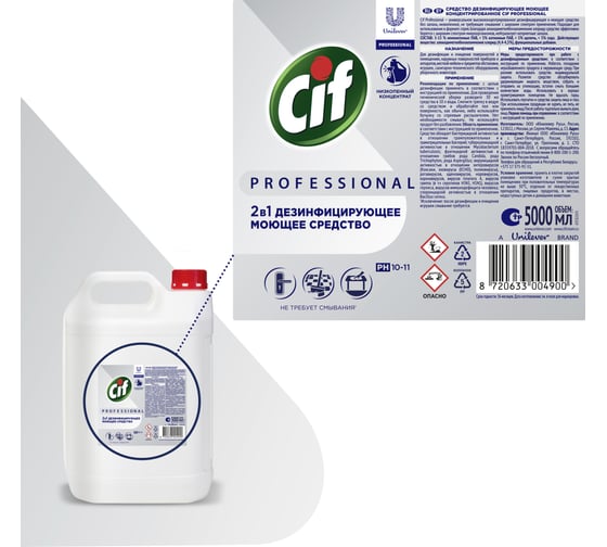 Моющее дезинфицирующее средство CIF Professional концентрированное для пола и прочих поверхностей 5 л 69594014 608340