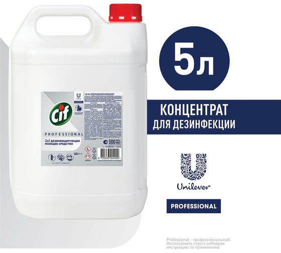 Моющее дезинфицирующее средство CIF Professional концентрированное для пола и прочих поверхностей 5 л 69594014 608340