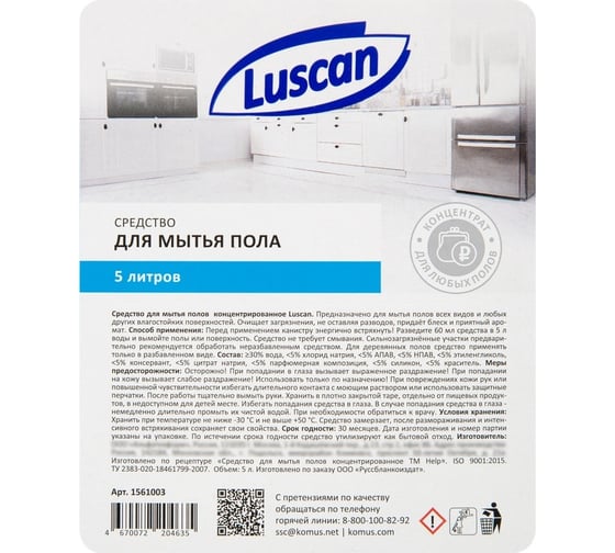 Средство для мытья пола Luscan 5 л., концентрат, канистра 1561003