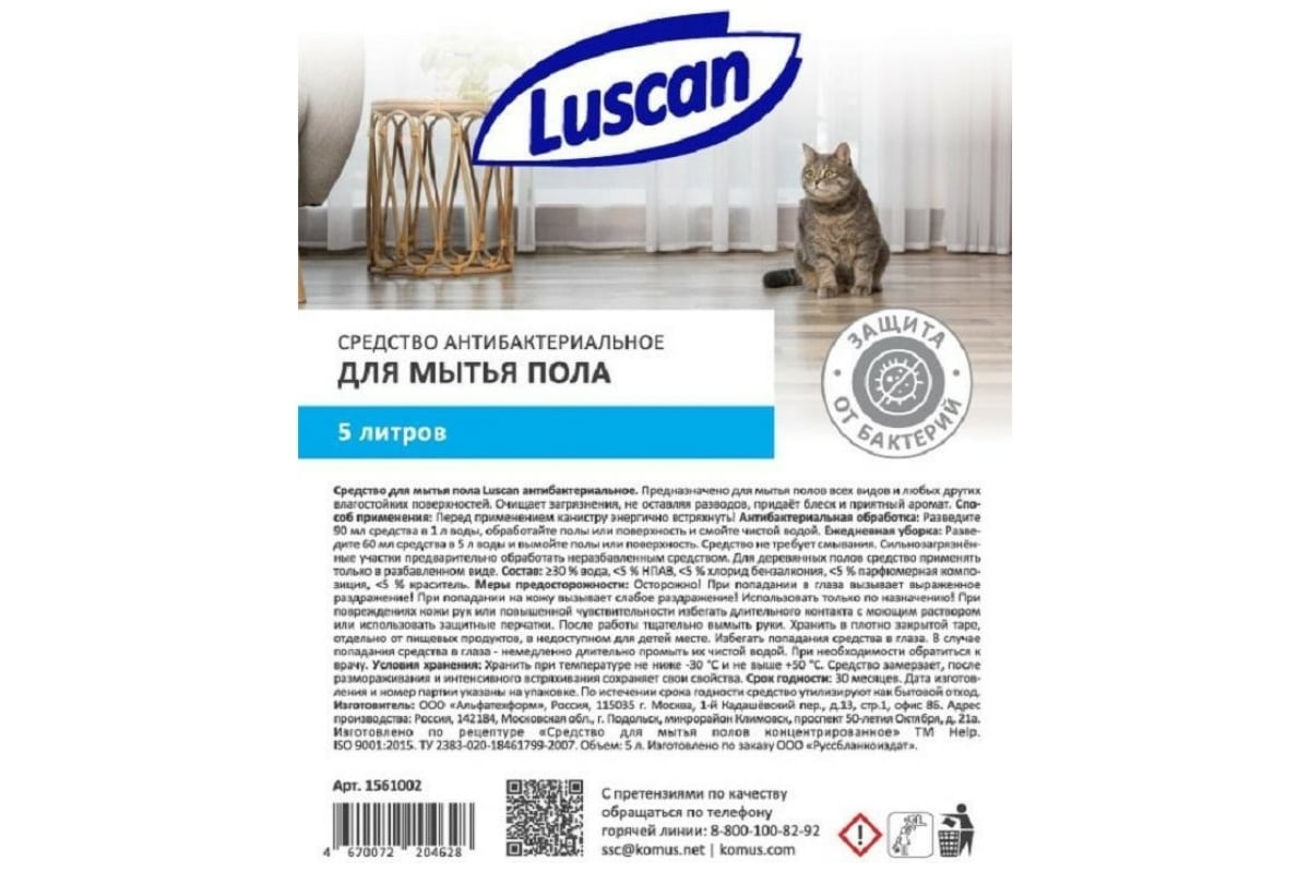 Средство для мытья пола Luscan 5 л., антибактериальное, канистра 1561002