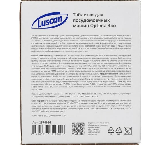 Таблетки для ПММ Luscan Optima Эко 60 шт/уп 1576036