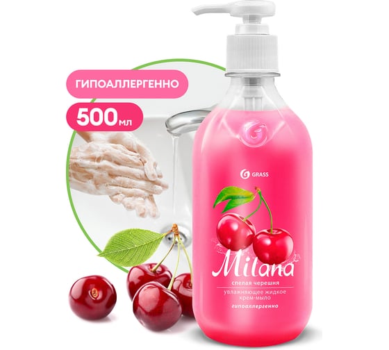 Жидкое крем-мыло Grass MILANA спелая черешня, 500 мл, с дозатором 126400