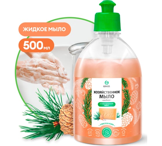 Жидкое хозяйственное мыло Grass с маслом кедра, флакон, 500 мл 125580 1