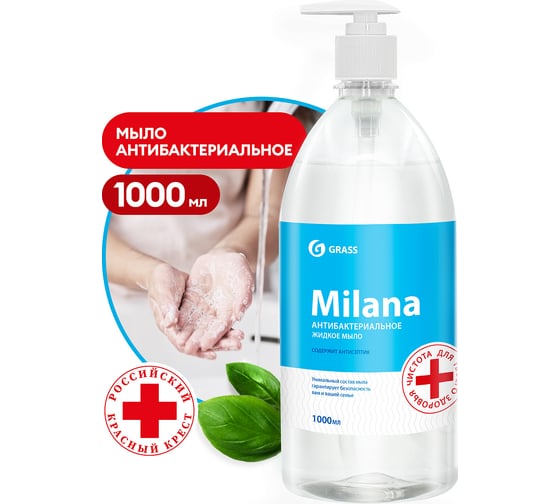 Жидкое мыло Grass Milana антибактериальное, с дозатором, флакон, 1000 мл 125435 1