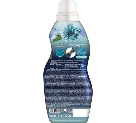 Гель для стирки AROMA DROP 2 в 1 Aromatherapy Свежесть лотоса, 1000 г 25296