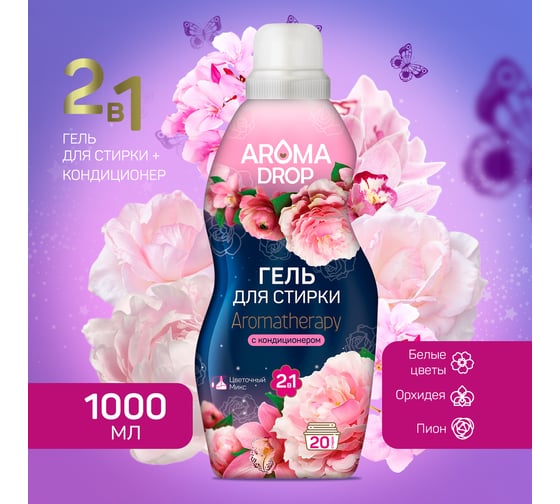 Гель для стирки AROMA DROP 2 в 1 Aromatherapy Цветочный микс, 1000 г 25298