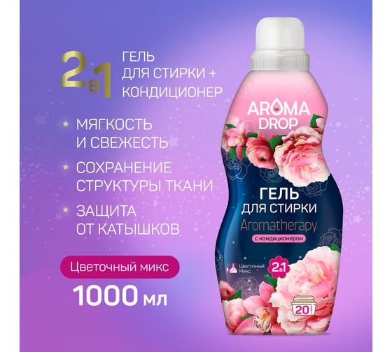 Гель для стирки AROMA DROP 2 в 1 Aromatherapy Цветочный микс, 1000 г 25298